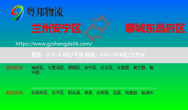 安宁区到东昌府区物流专线