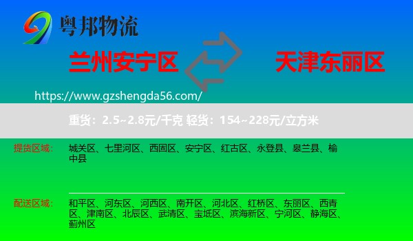 安宁区到东丽区物流专线
