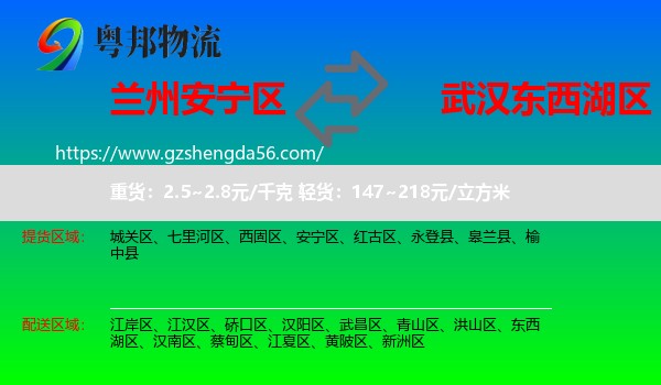 安宁区到东西湖区物流专线