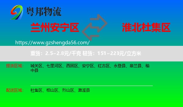 安宁区到杜集区物流专线