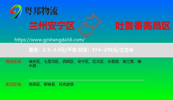 安宁区到高昌区物流专线