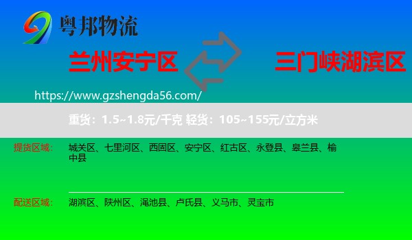 安宁区到湖滨区物流专线