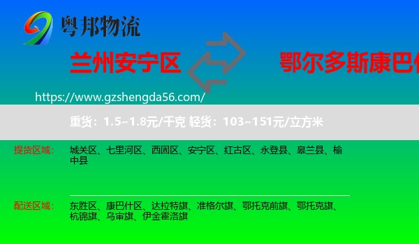 安宁区到康巴什区物流专线