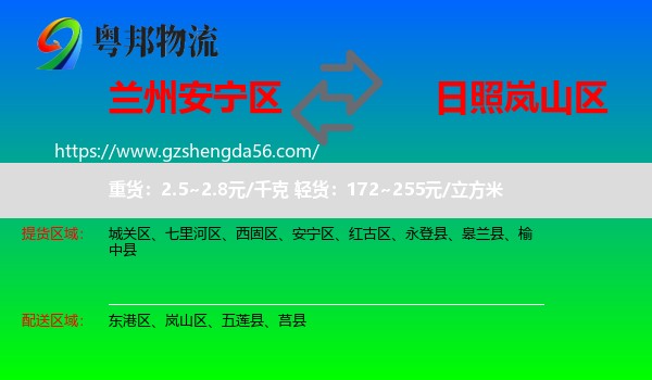 安宁区到岚山区物流专线