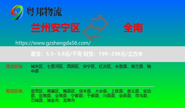 安宁区到全南县物流专线