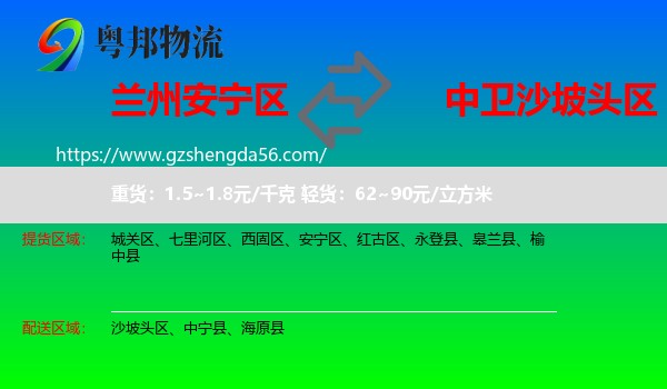 安宁区到沙坡头区物流专线