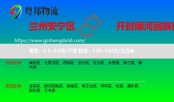 安宁区到顺河回族区物流专线