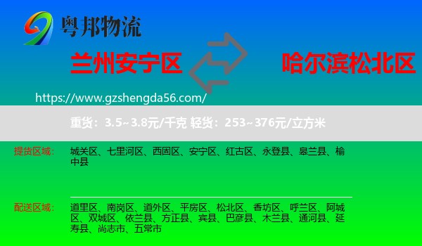 安宁区到松北区物流专线