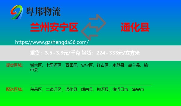 安宁区到通化县物流专线