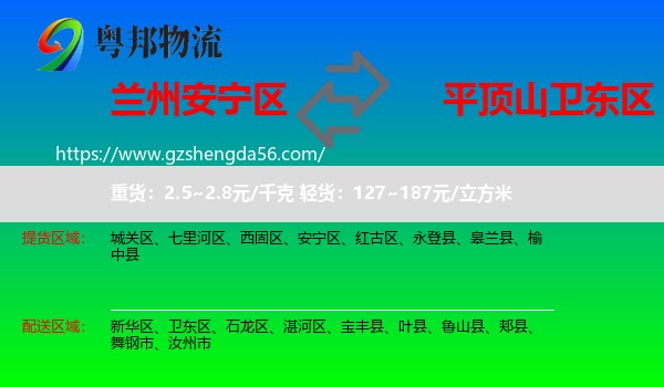 安宁区到卫东区物流专线