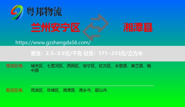 安宁区到湘潭县物流专线
