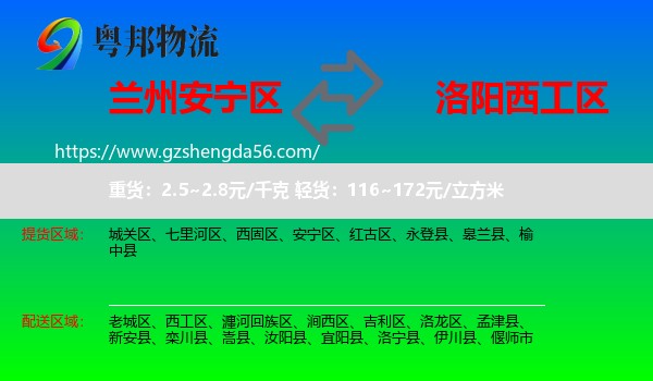 安宁区到西工区物流专线