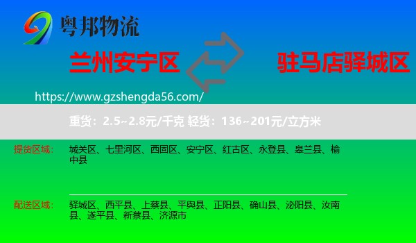 安宁区到驿城区物流专线