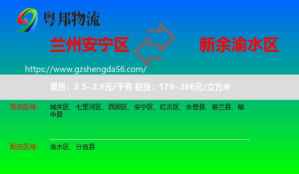 安宁区到渝水区物流专线