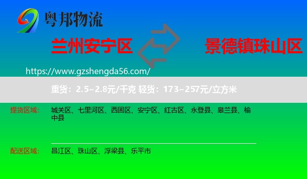 安宁区到珠山区物流专线