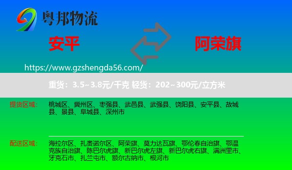 安平县到阿荣旗物流专线