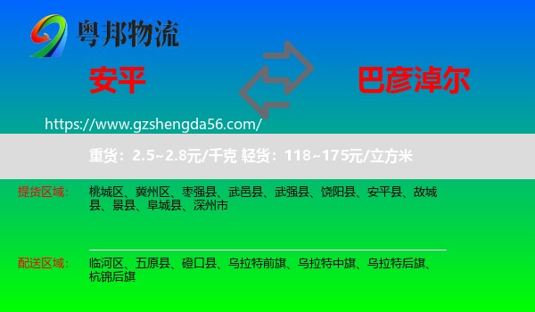 安平县到巴彦淖尔物流专线