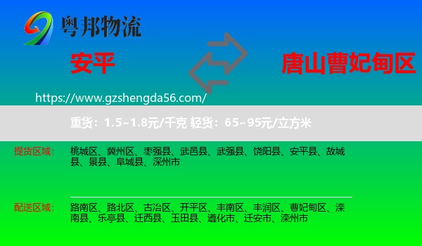 安平县到曹妃甸区物流专线