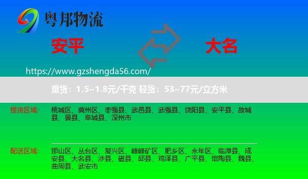 安平县到大名县物流专线