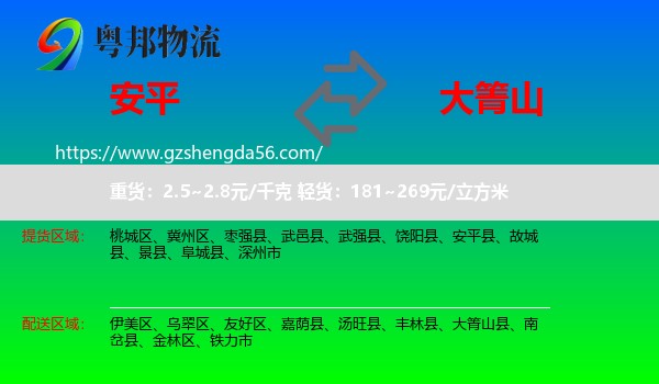 安平县到大箐山县物流专线