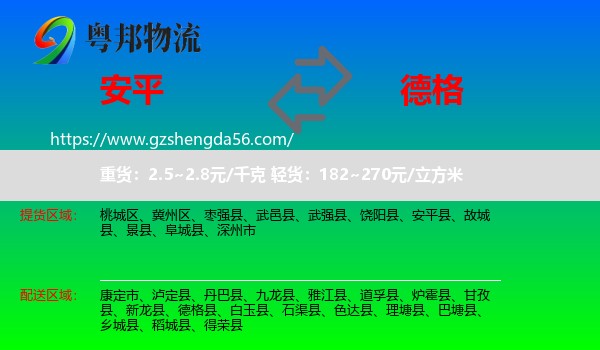 安平县到德格县物流专线