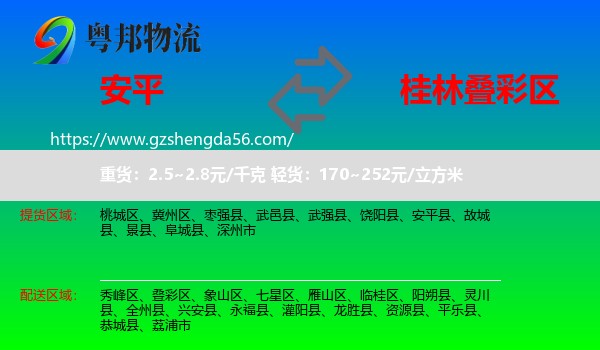 安平县到叠彩区物流专线