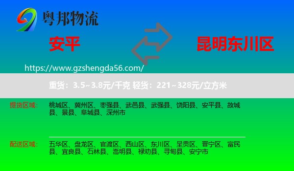 安平县到东川区物流专线