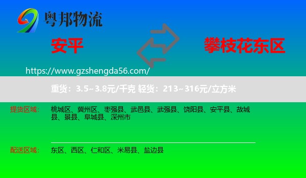 安平县到东区物流专线