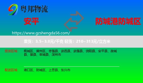 安平县到防城区物流专线