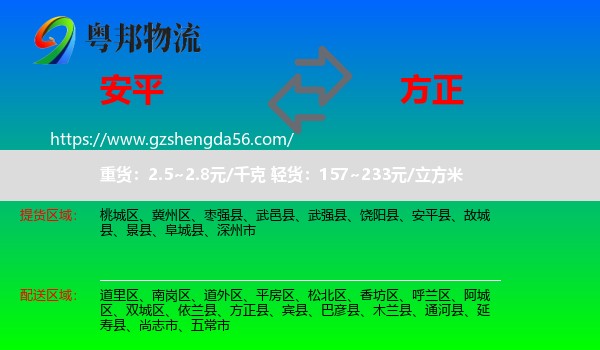 安平县到方正县物流专线