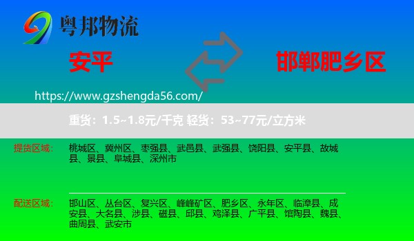 安平县到肥乡区物流专线