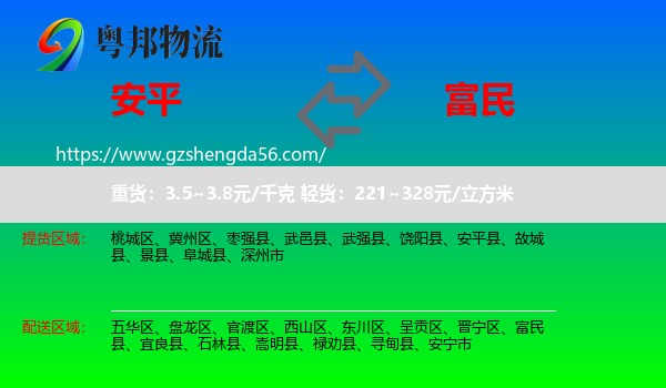 安平县到富民县物流专线