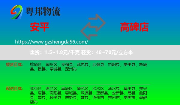 安平县到高碑店市物流专线