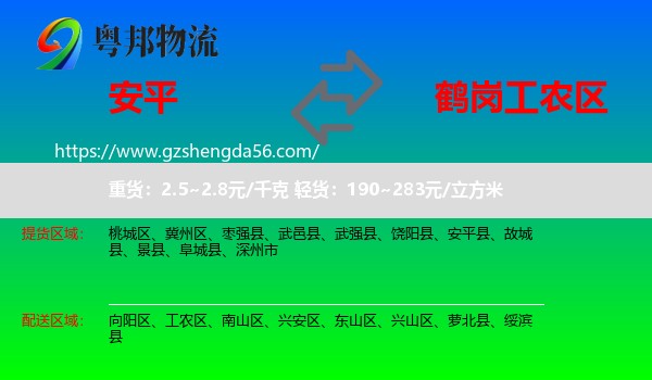 安平县到工农区物流专线