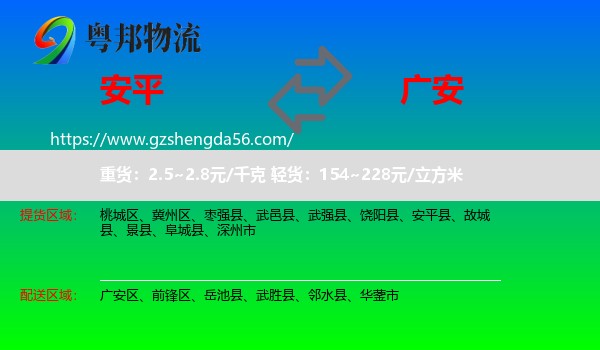 安平县到广安物流专线