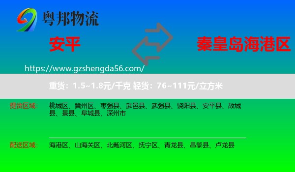 安平县到海港区物流专线
