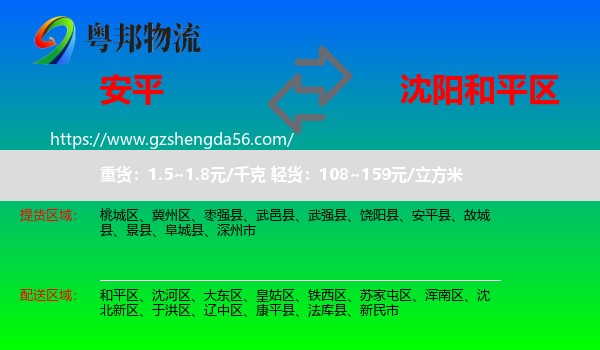 安平县到和平区物流专线