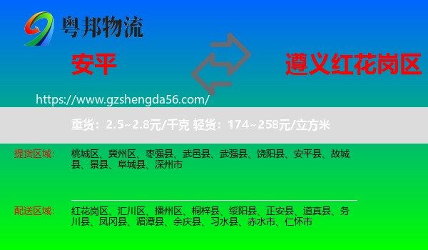 安平县到红花岗区物流专线