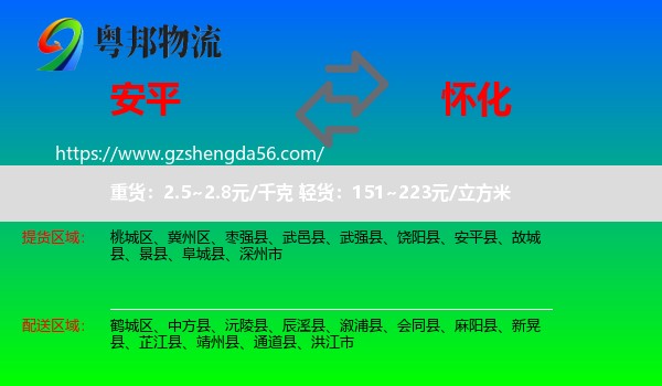 安平县到怀化物流专线