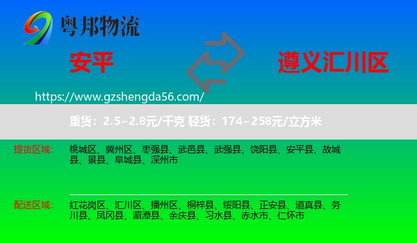 安平县到汇川区物流专线