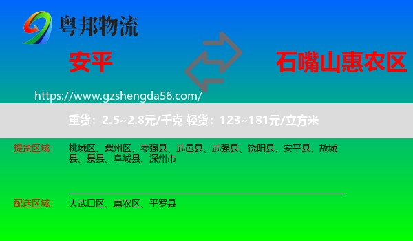安平县到惠农区物流专线