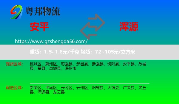 安平县到浑源县物流专线