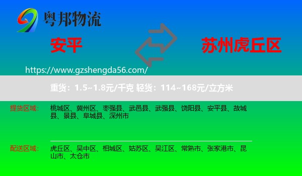 安平县到虎丘区物流专线
