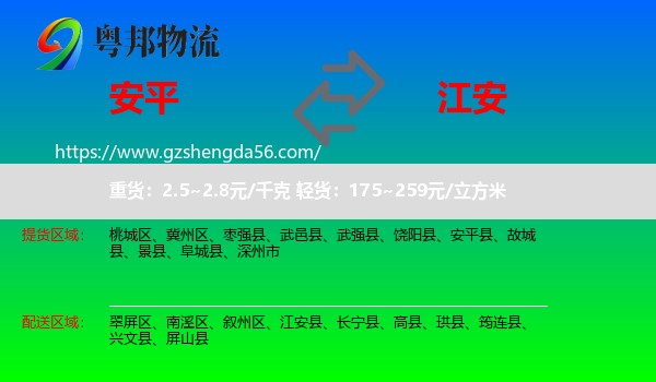 安平县到江安县物流专线