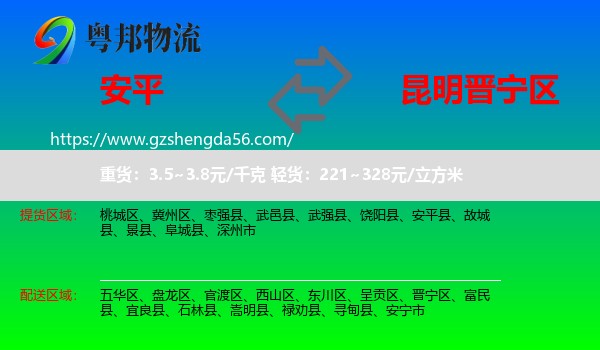 安平县到晋宁区物流专线