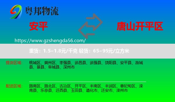 安平县到开平区物流专线