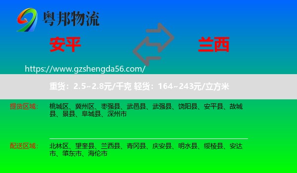 安平县到兰西县物流专线