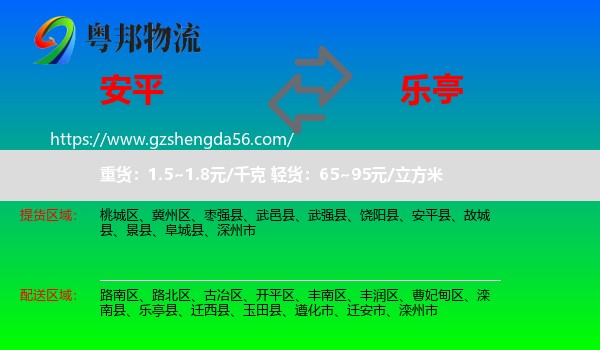 安平县到乐亭县物流专线