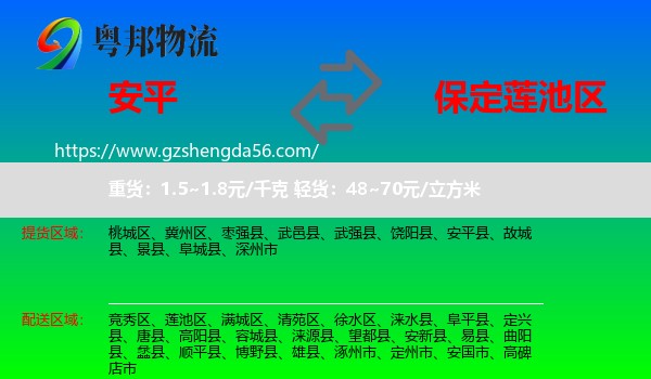 安平县到莲池区物流专线