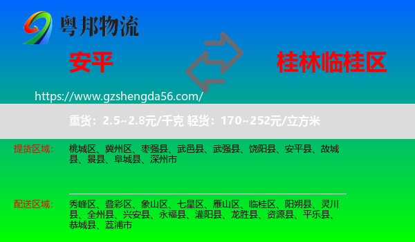 安平县到临桂区物流专线